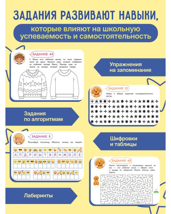 Внимание и Память. Умный тренажёр для детей 7–10 лет