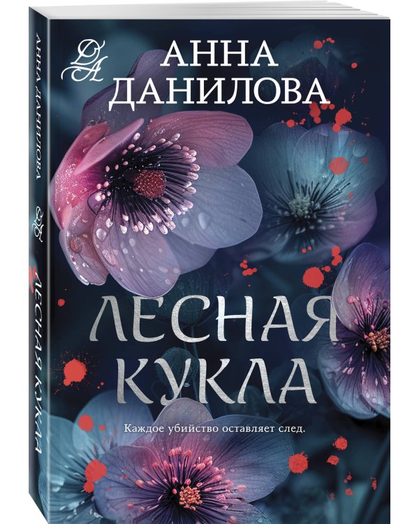 Лесная кукла