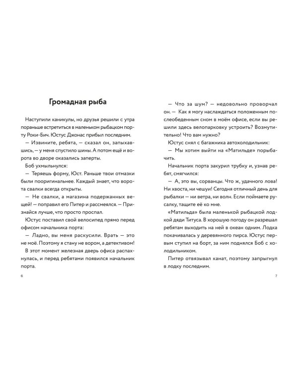 Три юных детектива. Безбилетные пассажиры