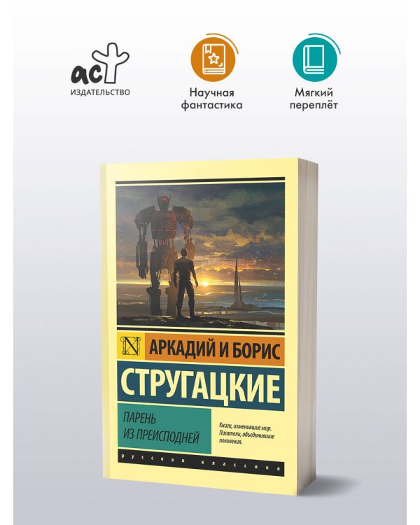 Парень из преисподней