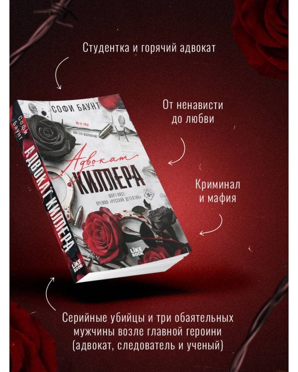 Адвокат киллера