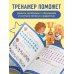 Внимание и Память. Умный тренажёр для детей 7–10 лет