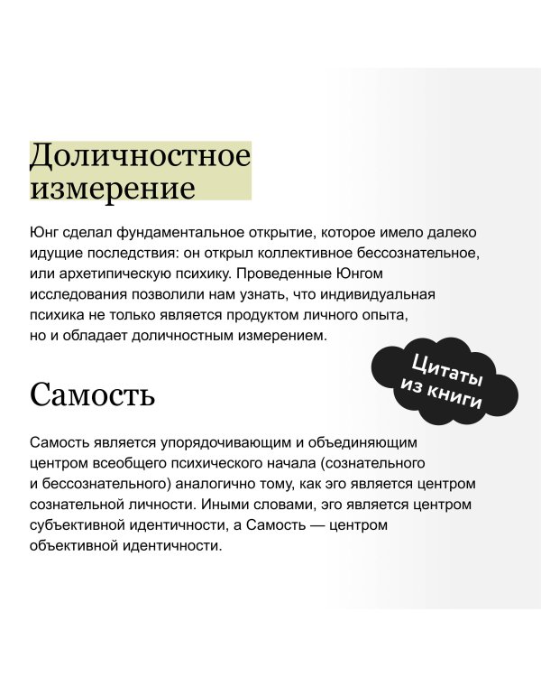 Эго и архетип. Сознание и бессознательное в мифе, религии и культуре