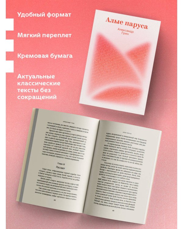 Алые паруса