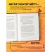 Мастерская кино. Секреты киноиндустрии Искусство монтажа: путь фильма от первого кадра до кинотеатра (подарочное издание в твердой обложке и с цветными фотографиями)