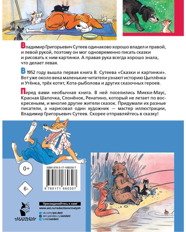 Лучшие сказки, любимые картинки