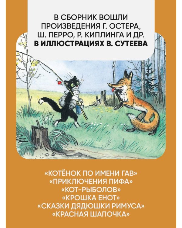 Лучшие сказки, любимые картинки