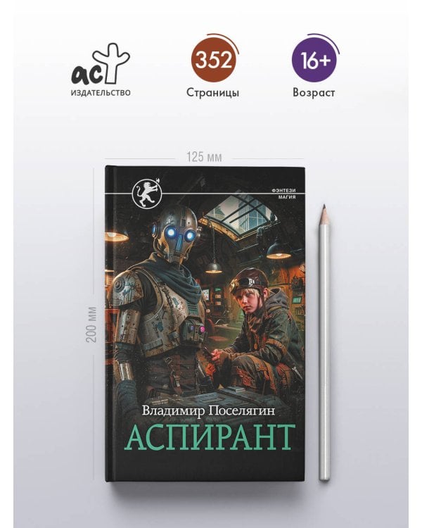 Аспирант