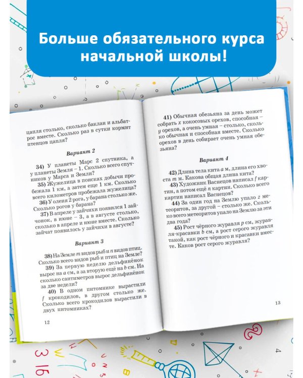 Занимательные задачи по математике. 1-4 классы