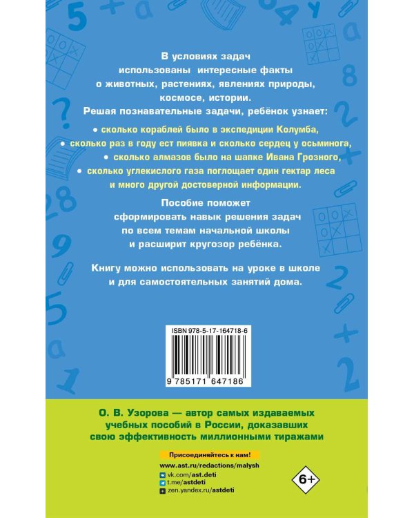 Занимательные задачи по математике. 1-4 классы