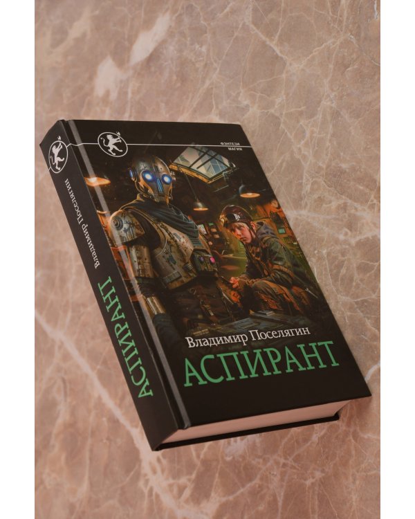 Аспирант