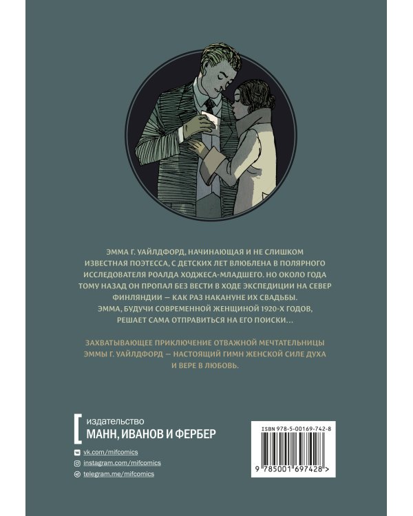 Эмма Г. Уайлдфорд