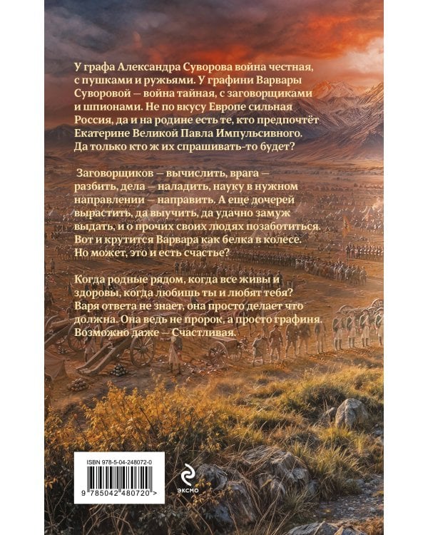 Дополнительное изображение книги «Графиня Счастливая»