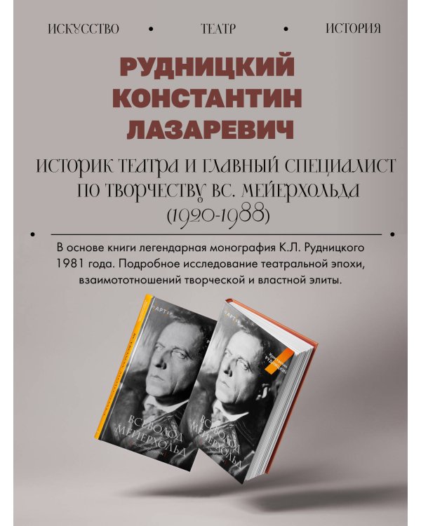 Всеволод Мейерхольд. Визионер сцены