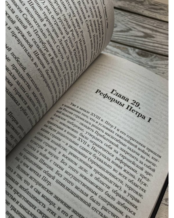 История России. От первых Романовых до Павла I