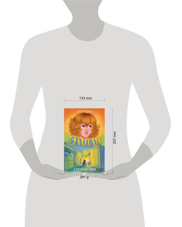 Эмили и волшебный сундук (#3)