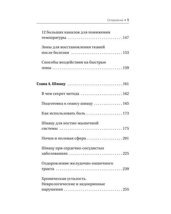 Шиацу и Су-джок: целительный массаж активных точек. Подробный самоучитель