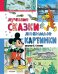 Лучшие сказки, любимые картинки