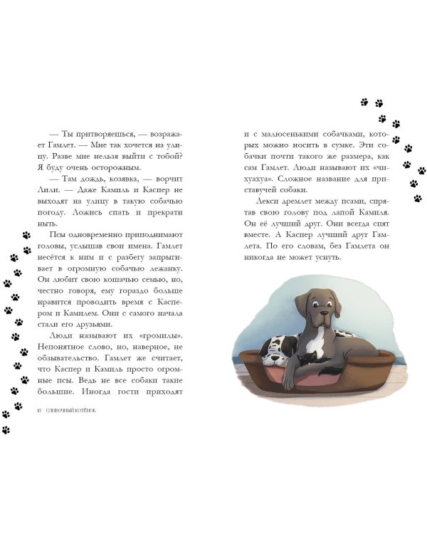 Сливочный котёнок (выпуск 2)