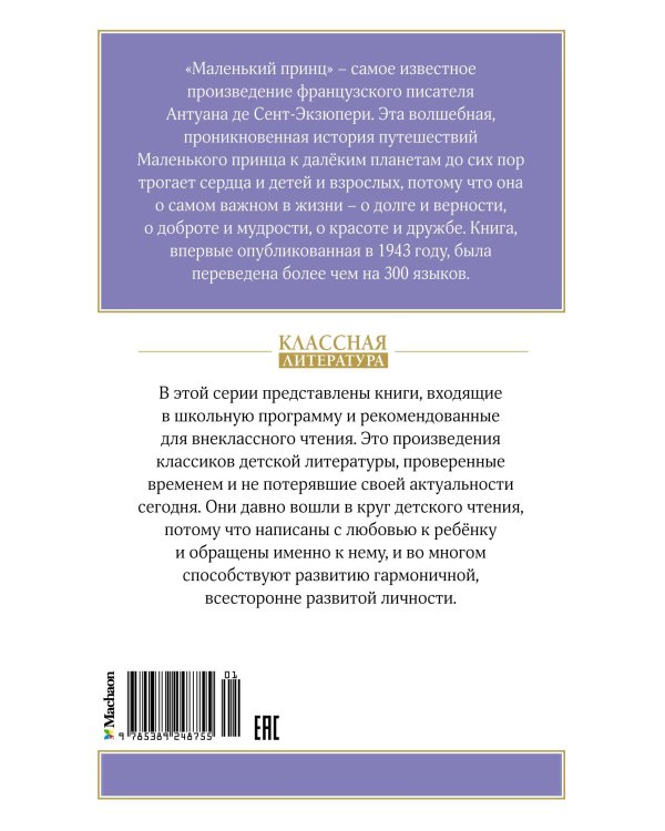 Маленький принц