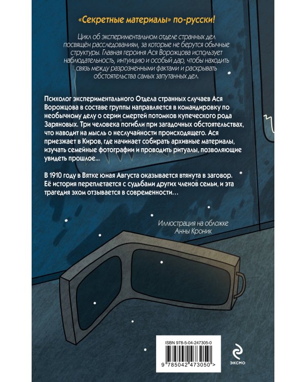 Дополнительное изображение книги «Холодное полнолуние»