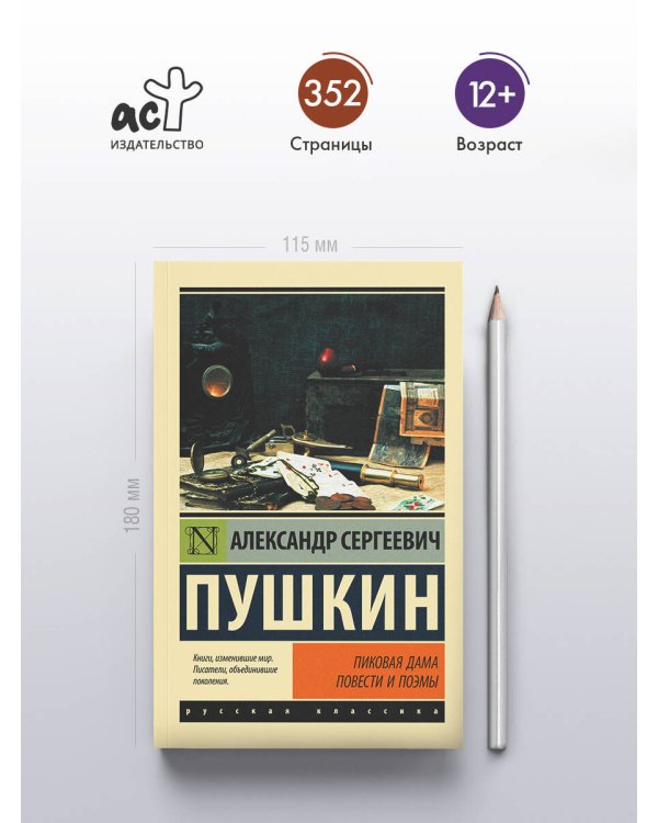 Дополнительное изображение книги «Пиковая дама»