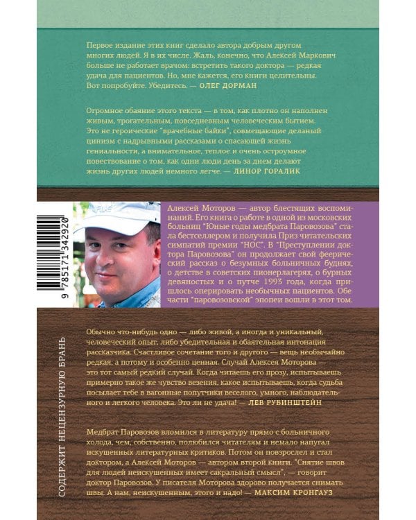 Тот самый Паровозов