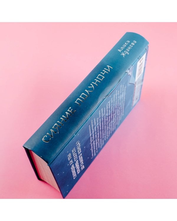 Сияние полуночи