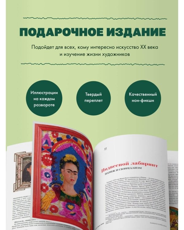 Истории Фриды: Жизнь и приключения Фриды Кало, бунтарки и изгоя