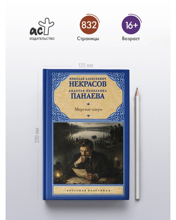 Дополнительное изображение книги «Мертвое озеро»