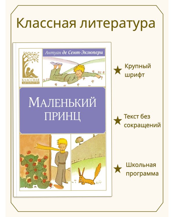 Маленький принц