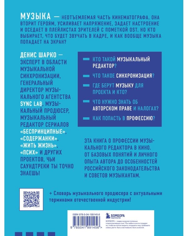 Музыкальный редактор. Как музыка попадает в кино и сериалы?