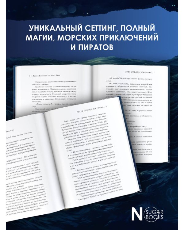 Пути океана: зов глубин