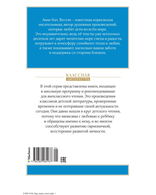 Дополнительное изображение книги «Папа, мама, бабушка, восемь детей и грузовик»