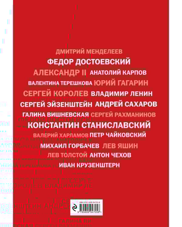 Великие русские, изменившие мир (Чехов)