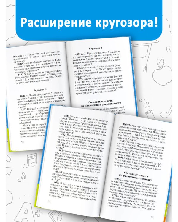 Занимательные задачи по математике. 1-4 классы