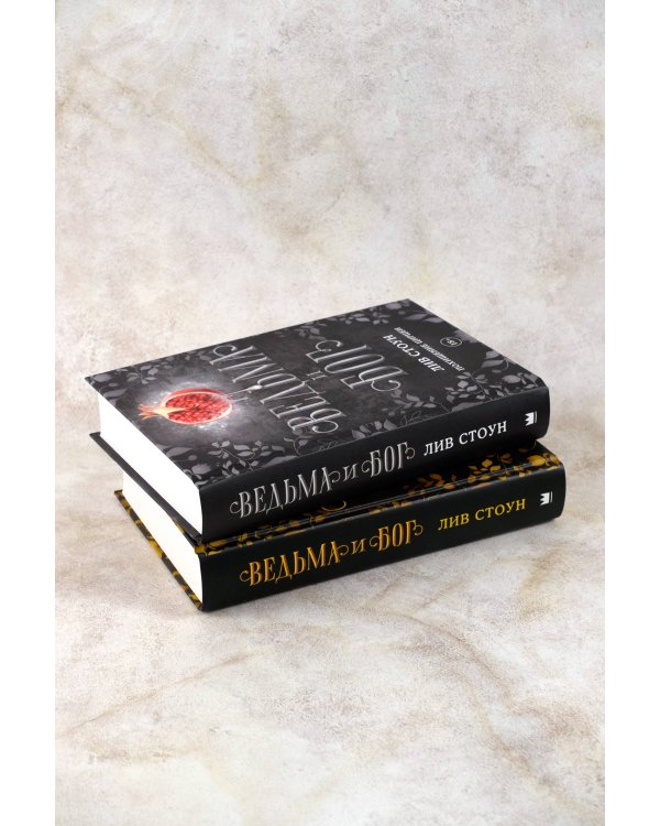 Ведьма и бог. Похищение Цирцеи