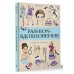Fashion-вдохновение! Раскраски антистресс