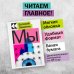 Культовая классика. Читаем главное Мы