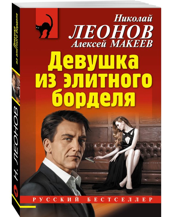 Дополнительное изображение книги «Девушка из элитного борделя»