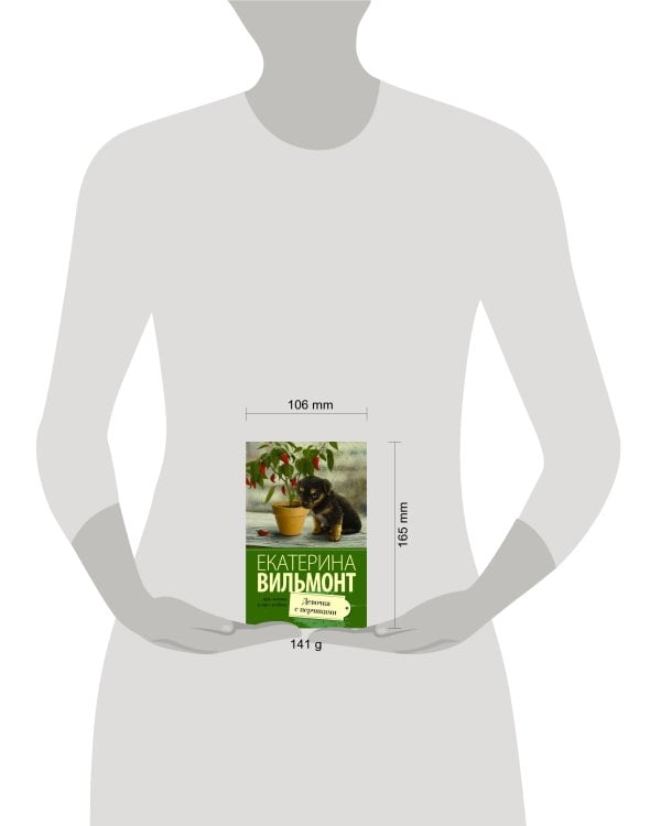 Девочка с перчиками