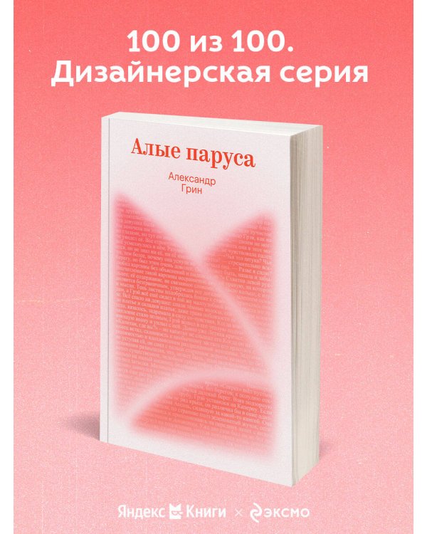 Алые паруса