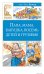 Обложка книги «Папа, мама, бабушка, восемь детей и грузовик» — Вестли Анне-Катрине, ISBN 9785389284937