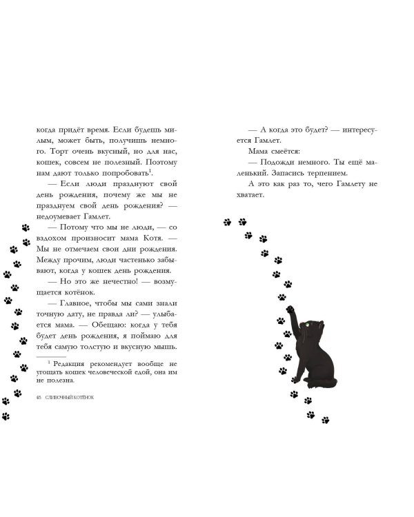 Сливочный котёнок (выпуск 2)