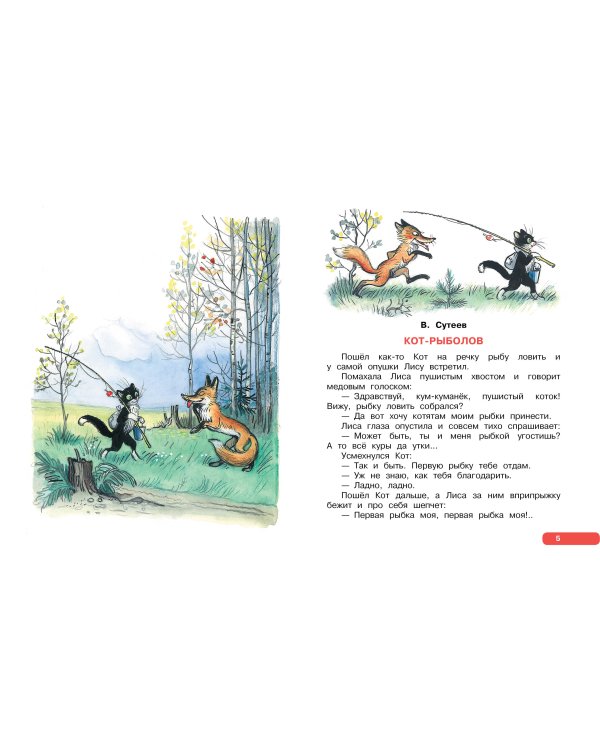 Лучшие сказки, любимые картинки