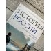 История России. От первых Романовых до Павла I
