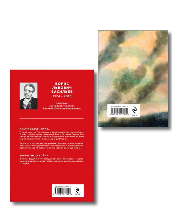 Женщины на войне (набор из 2-х книг: "А зори здесь тихие..." Б. Васильева и "Ветер с фронта. Стихотворения" Ю. Друниной)