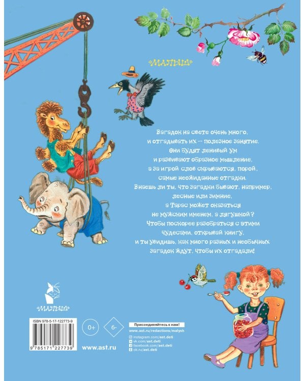 Загадки про всё на свете для детей от года до пяти