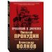 Огонь. Боевые романы офицера спецназа (обложка) Пропавший в джунглях