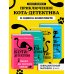 Приключения кота-детектива Комплект из 4-х книг: Кот-Детектив Том1-3 + Секретный Дневник Кота детектива